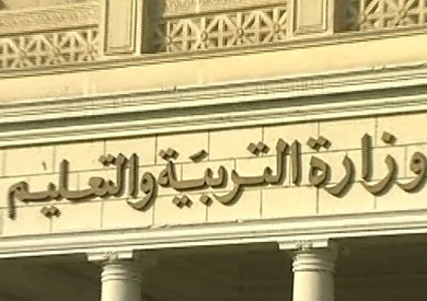 وزارة التربية والتعليم - ارشيفية